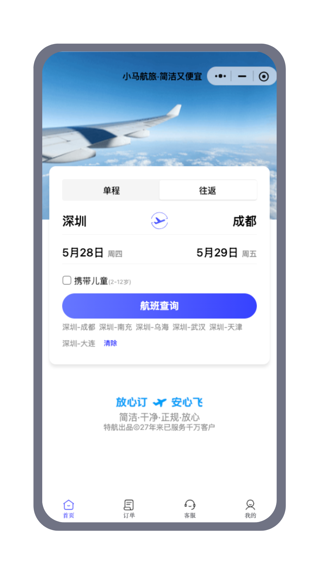 小马航旅